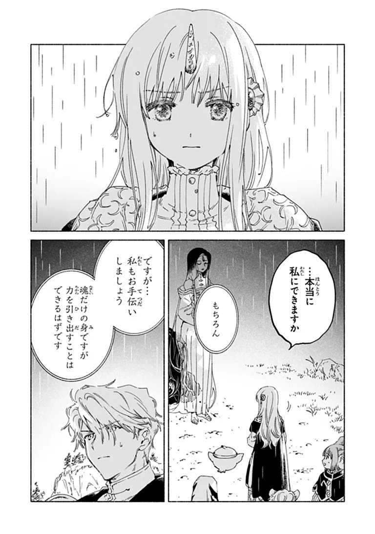 Daijuko to Uniconis no Otome Chapter 27.1 24ページ
