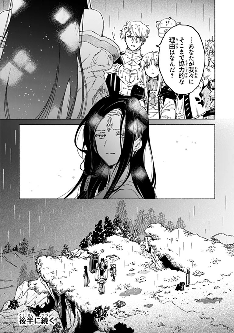 Daijuko to Uniconis no Otome Chapter 27.1 25ページ