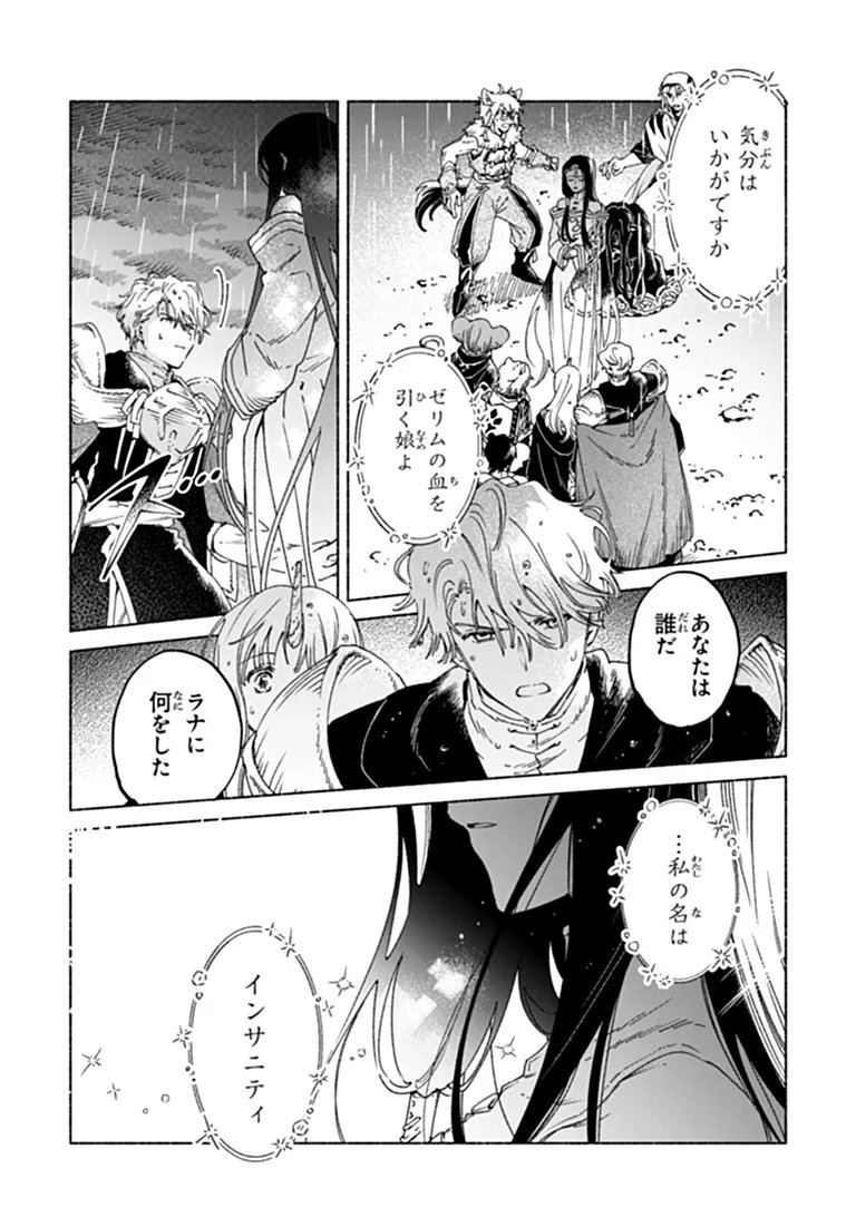 Daijuko to Uniconis no Otome Chapter 27.1 7ページ