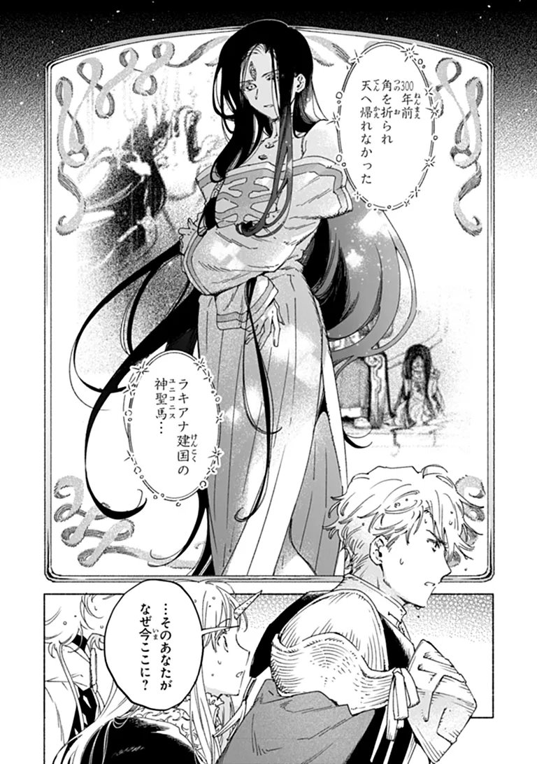 Daijuko to Uniconis no Otome Chapter 27.1 8ページ