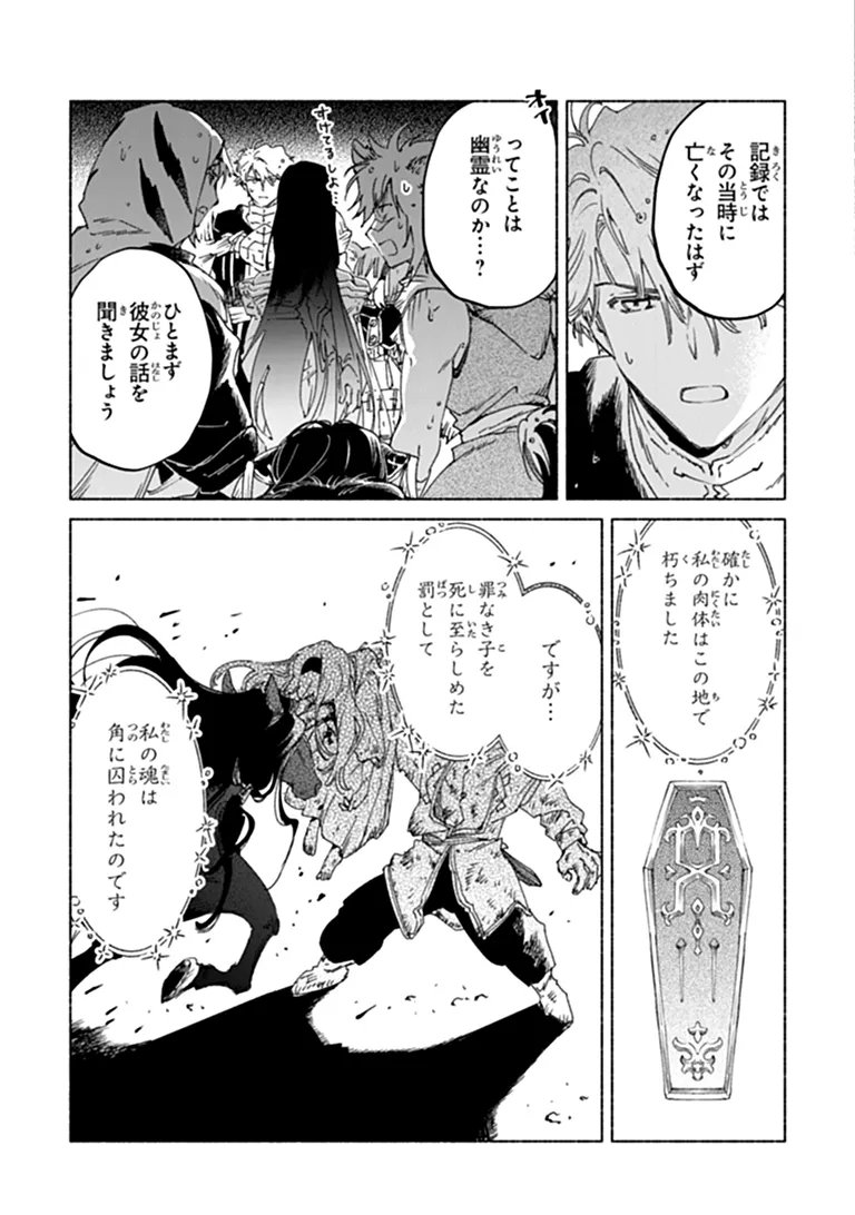 Daijuko to Uniconis no Otome Chapter 27.1 9ページ