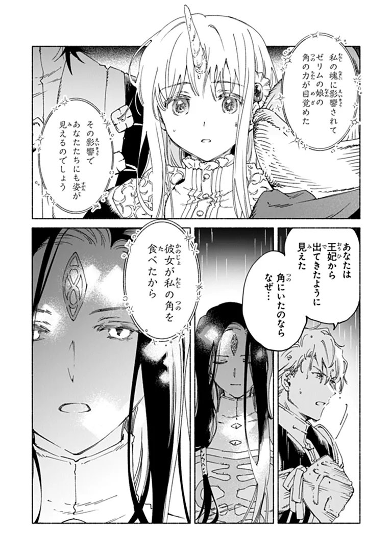 Daijuko to Uniconis no Otome Chapter 27.1 10ページ
