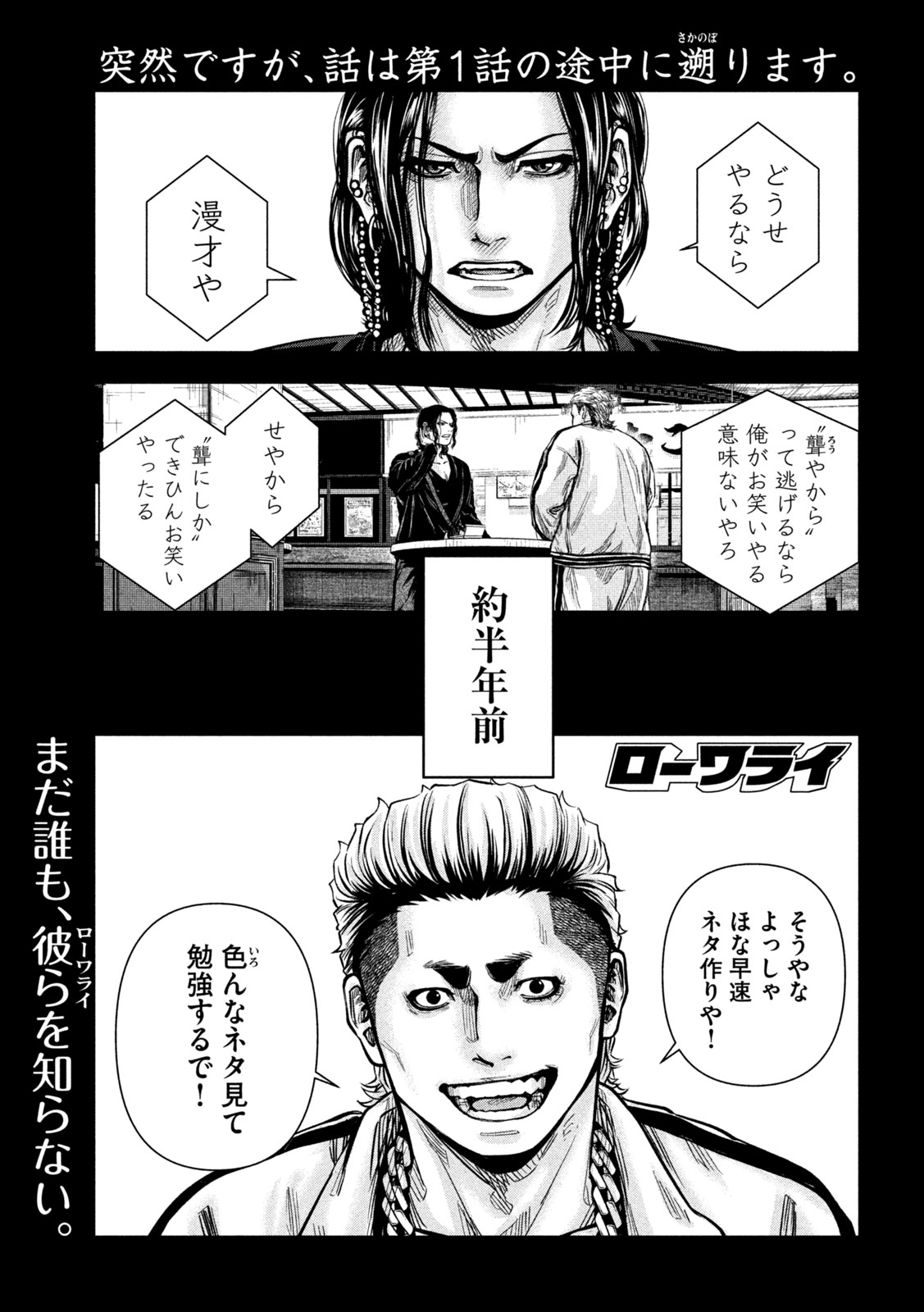 Rou Warai Chapter 22 1ページ