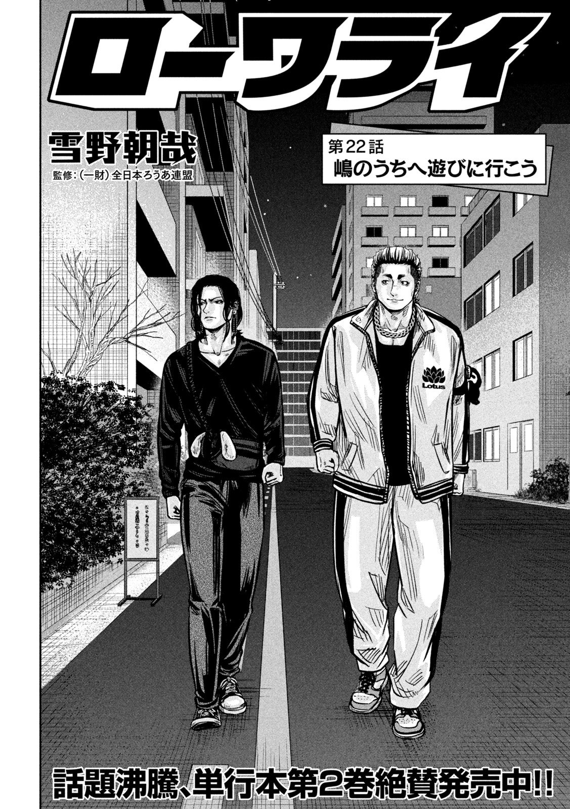 Rou Warai Chapter 22 2ページ