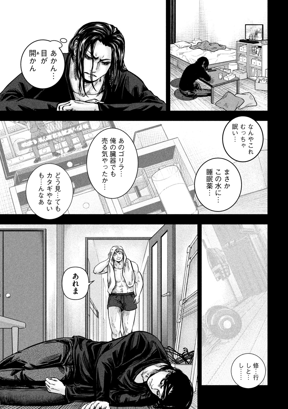Rou Warai Chapter 22 11ページ