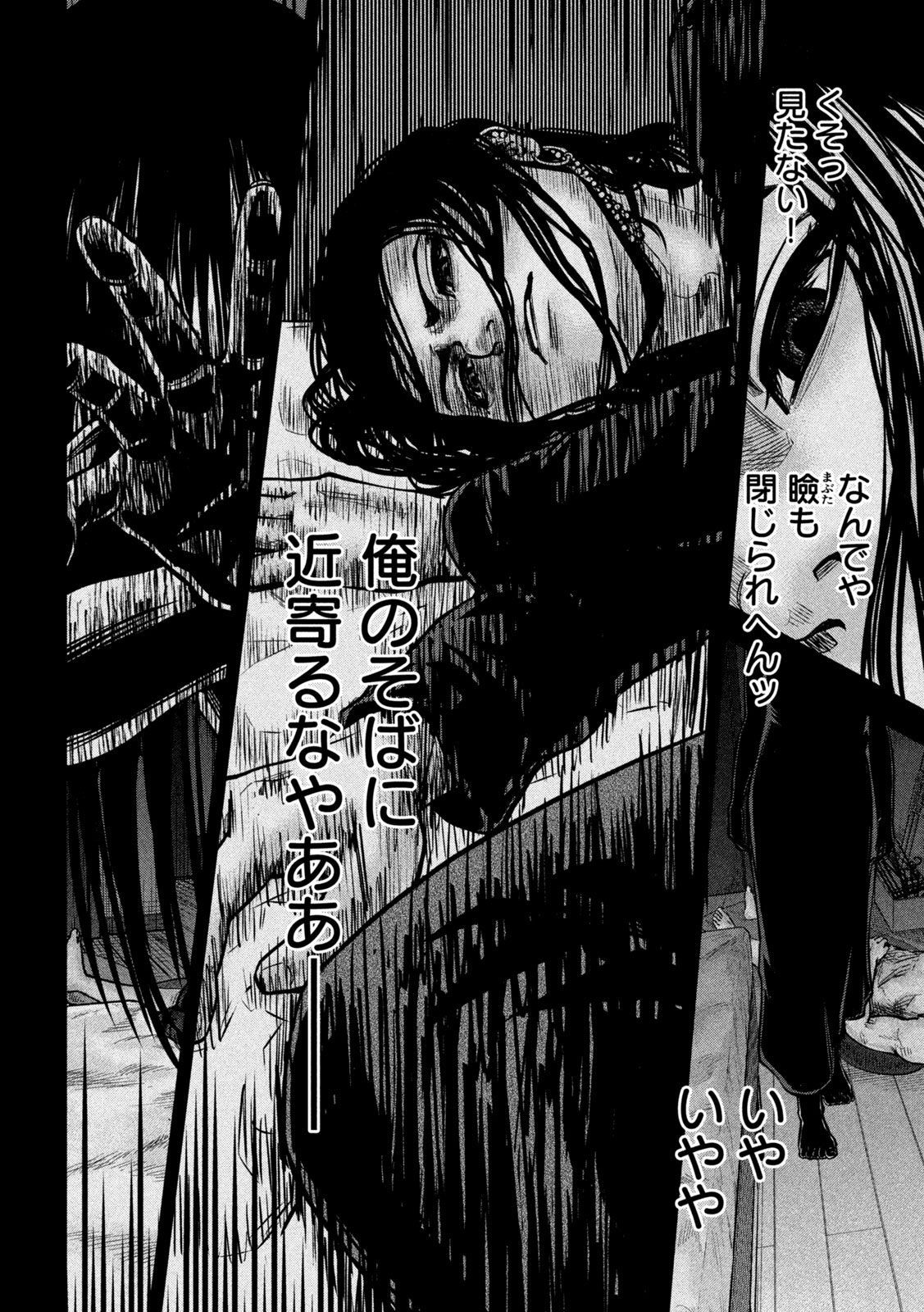 Rou Warai Chapter 22 14ページ