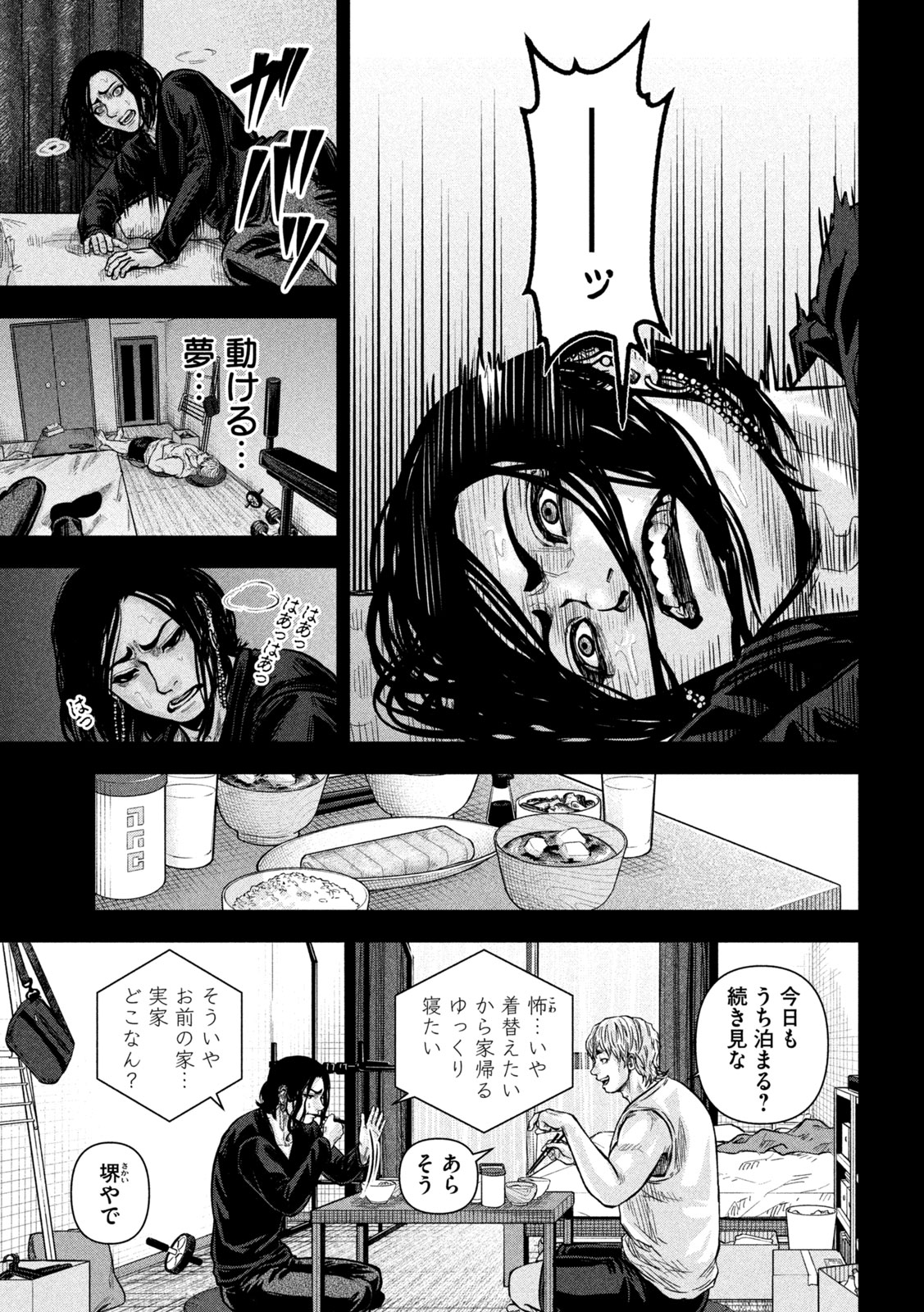 Rou Warai Chapter 22 15ページ