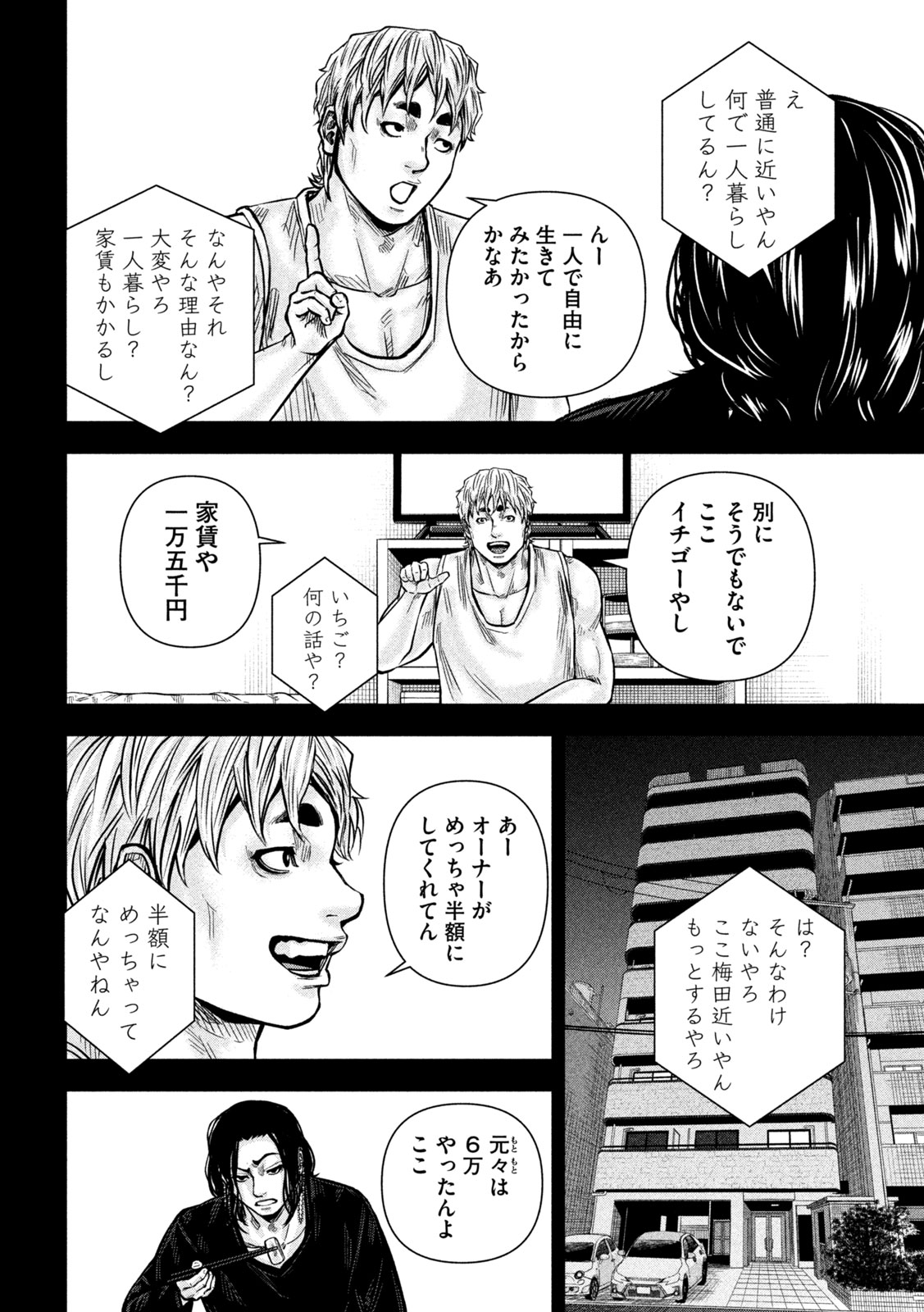 Rou Warai Chapter 22 16ページ