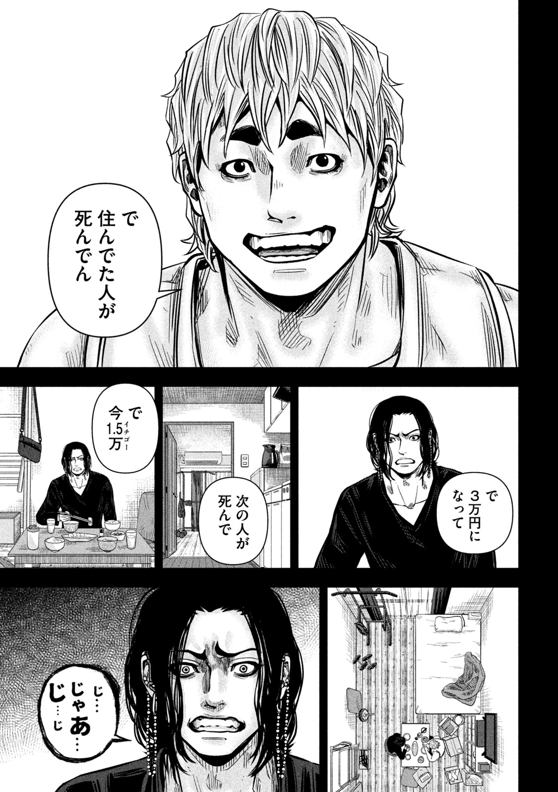 Rou Warai Chapter 22 17ページ