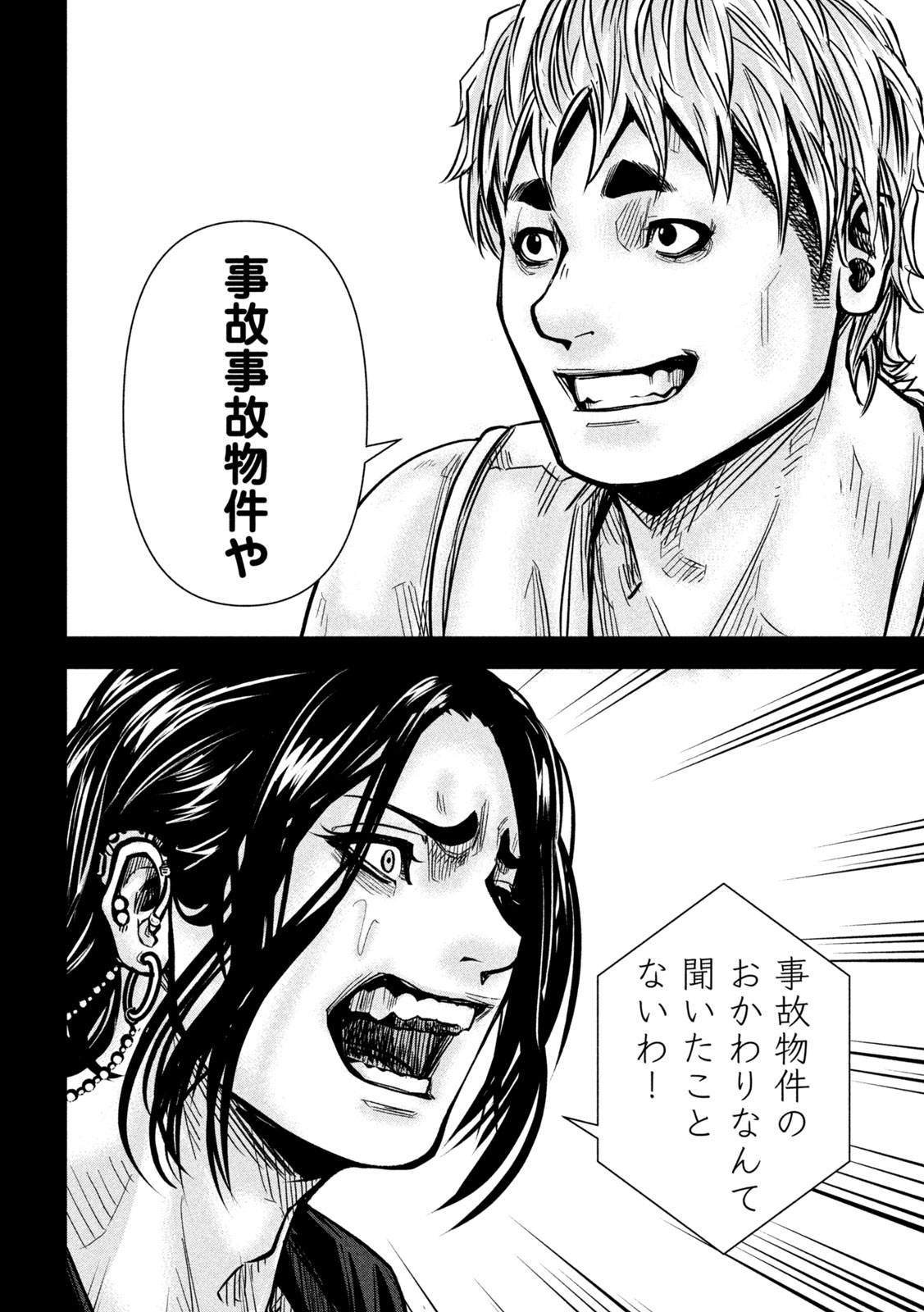 Rou Warai Chapter 22 18ページ