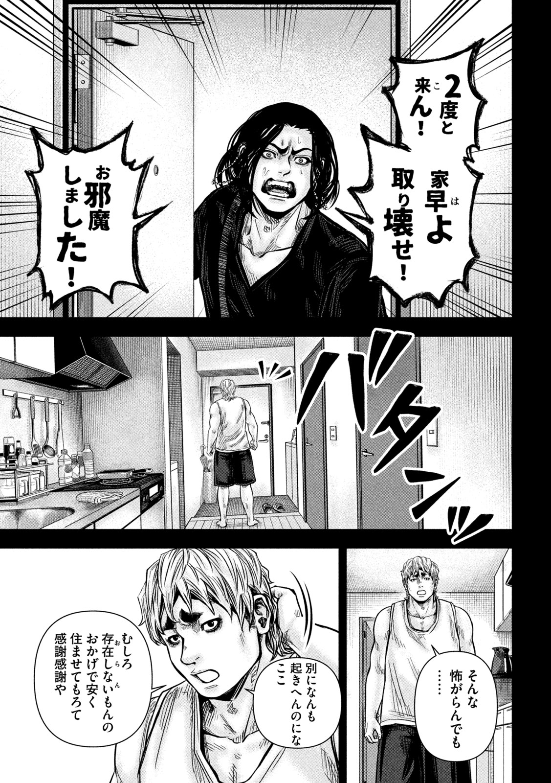 Rou Warai Chapter 22 19ページ