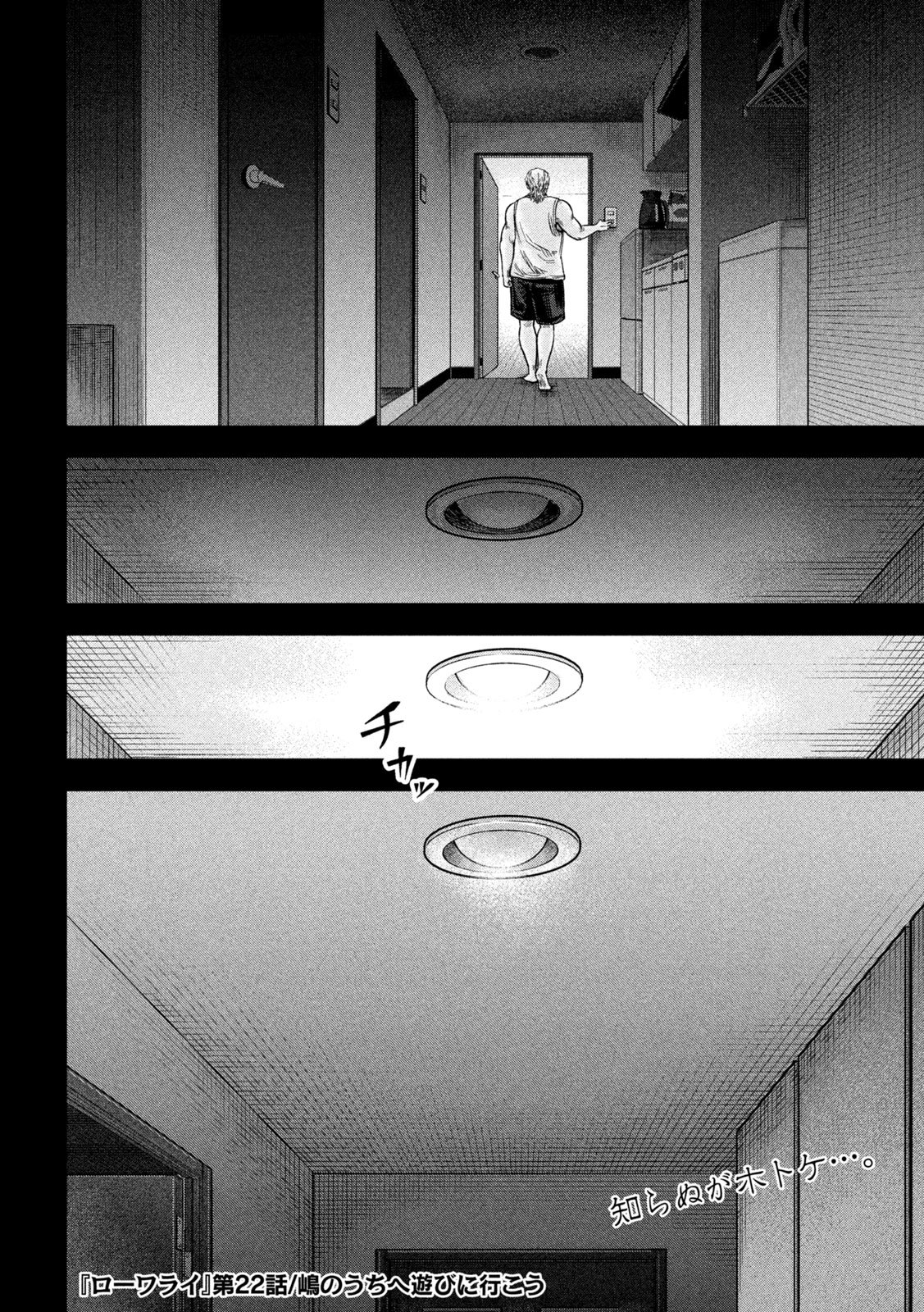 Rou Warai Chapter 22 20ページ