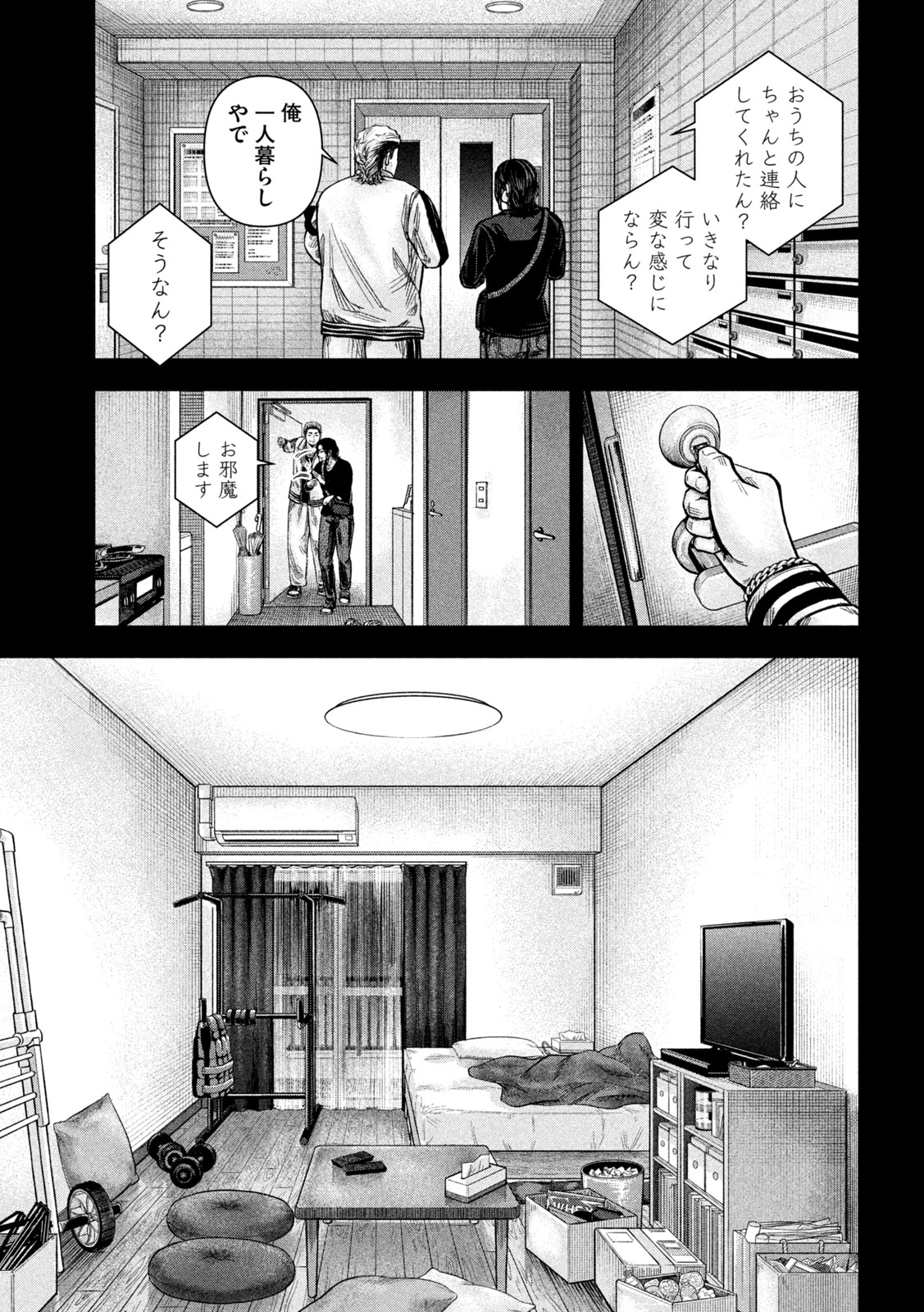 Rou Warai Chapter 22 3ページ