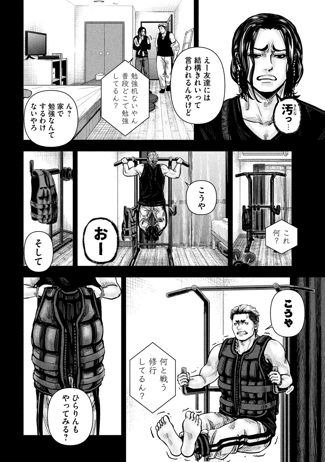 Rou Warai Chapter 22 4ページ