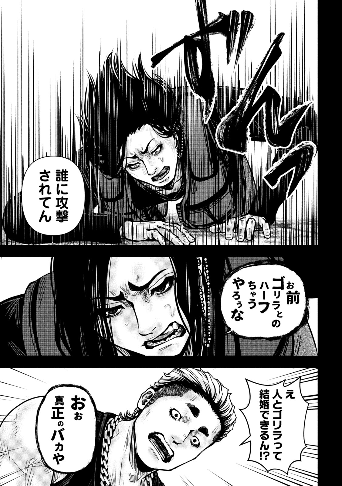 Rou Warai Chapter 22 5ページ