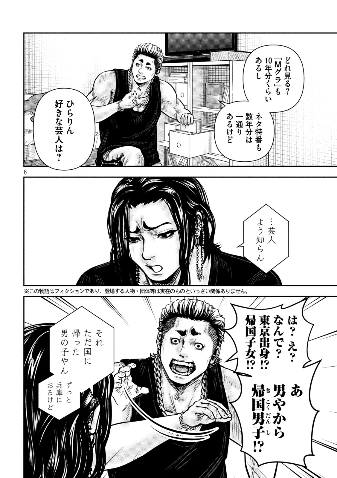 Rou Warai Chapter 22 6ページ