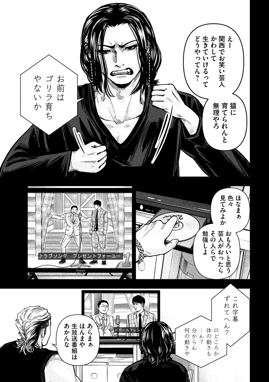 Rou Warai Chapter 22 7ページ