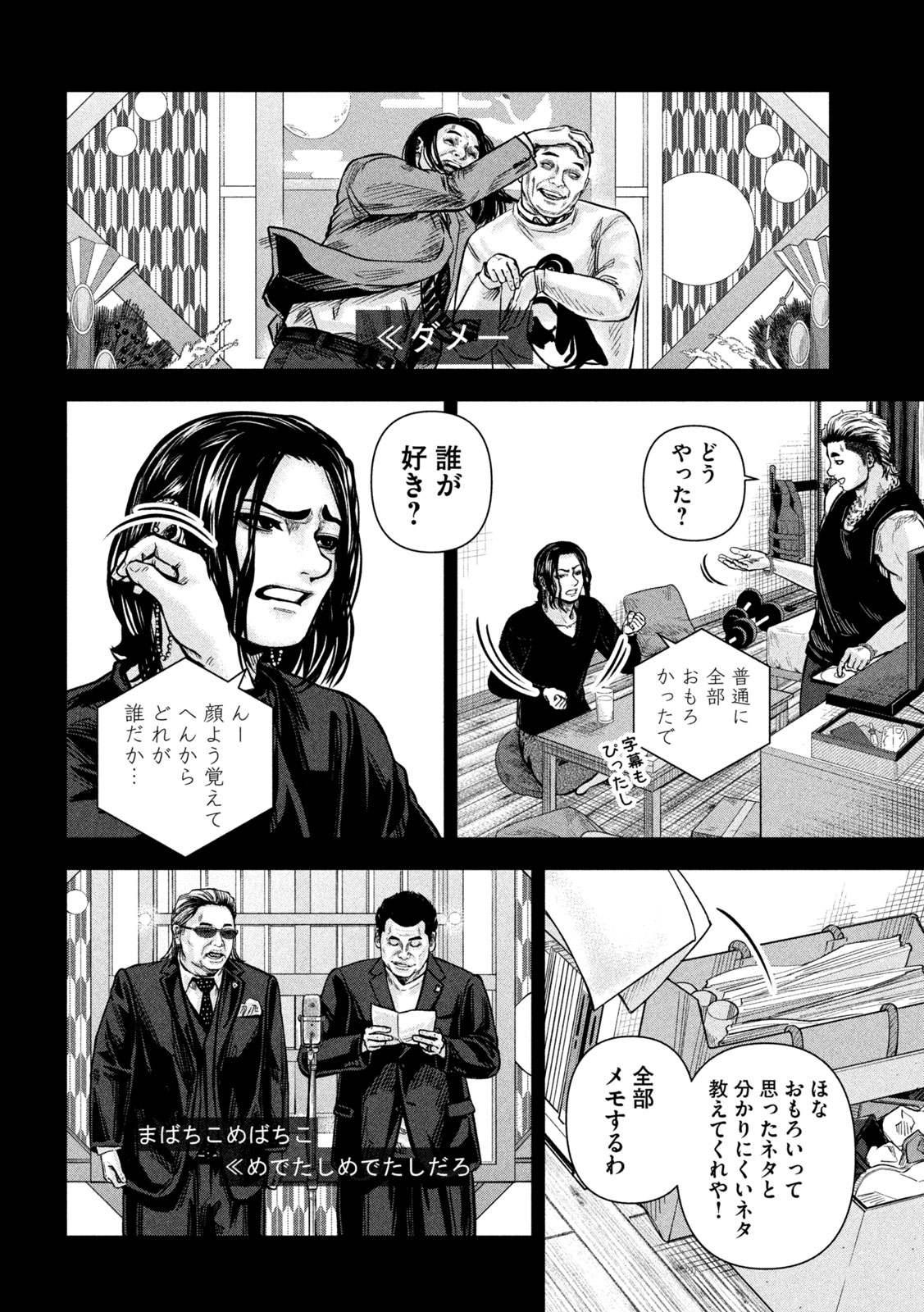 Rou Warai Chapter 22 8ページ