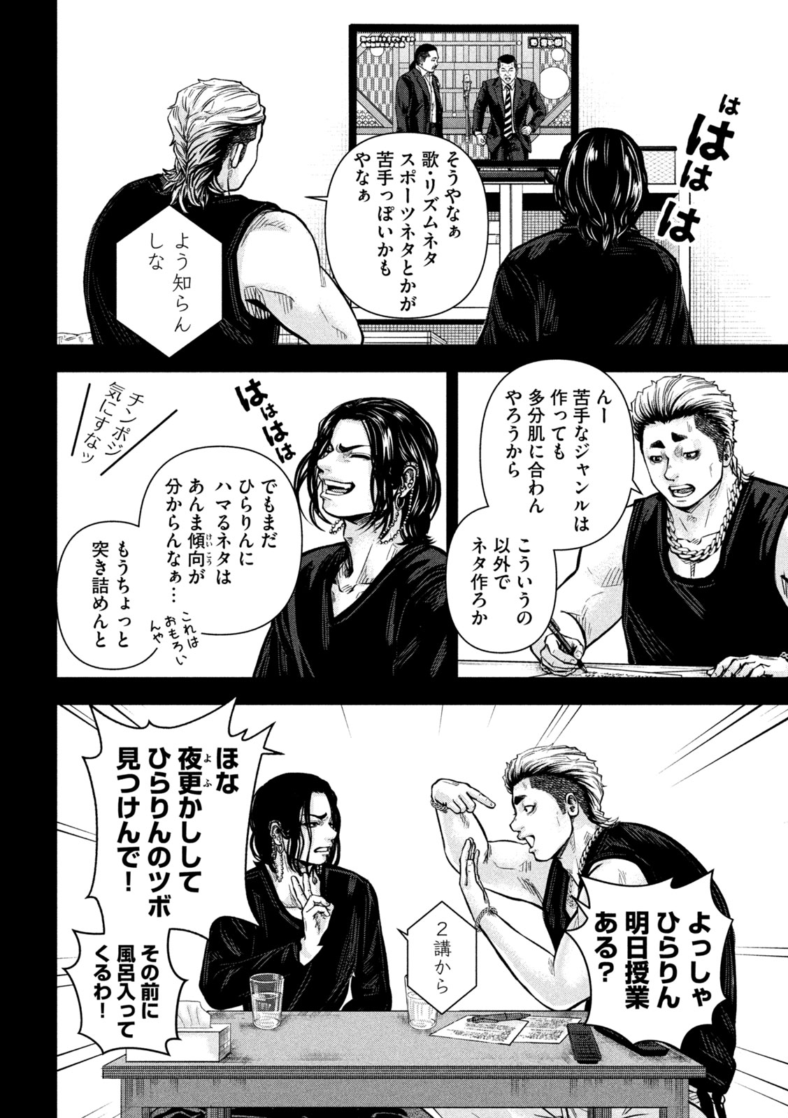 Rou Warai Chapter 22 10ページ