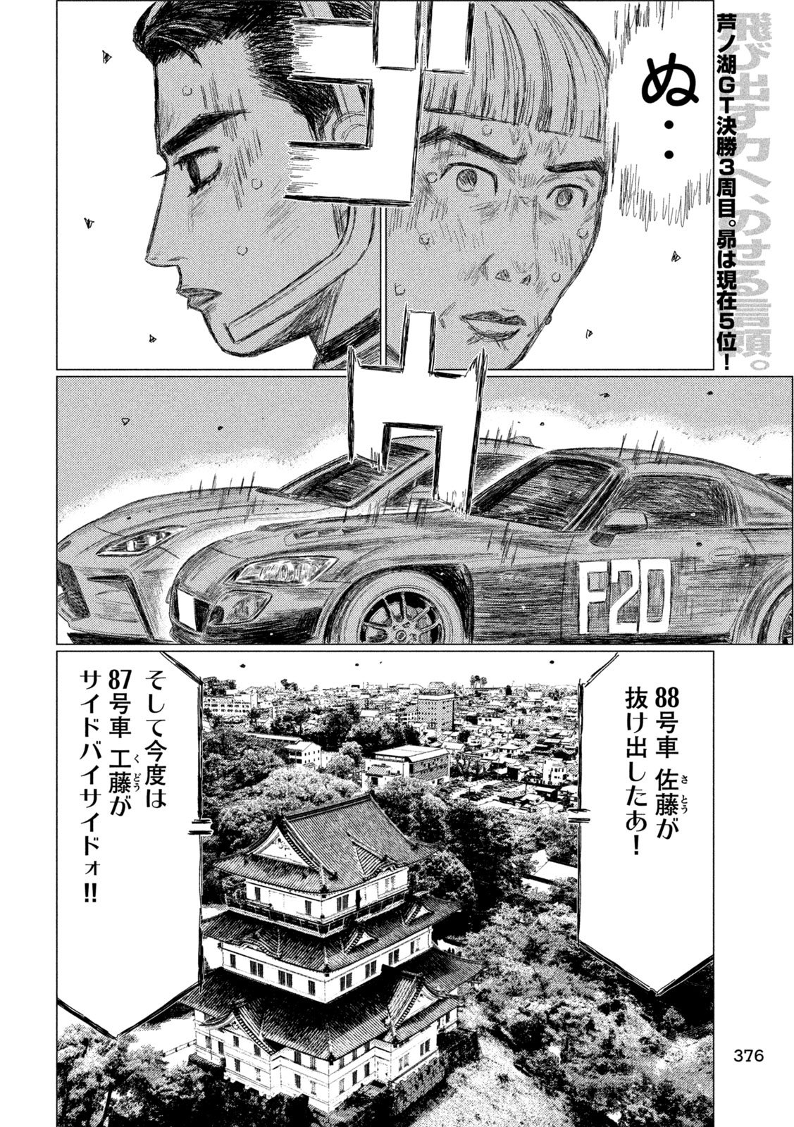 Subaru to Subaru Chapter 44 2ページ