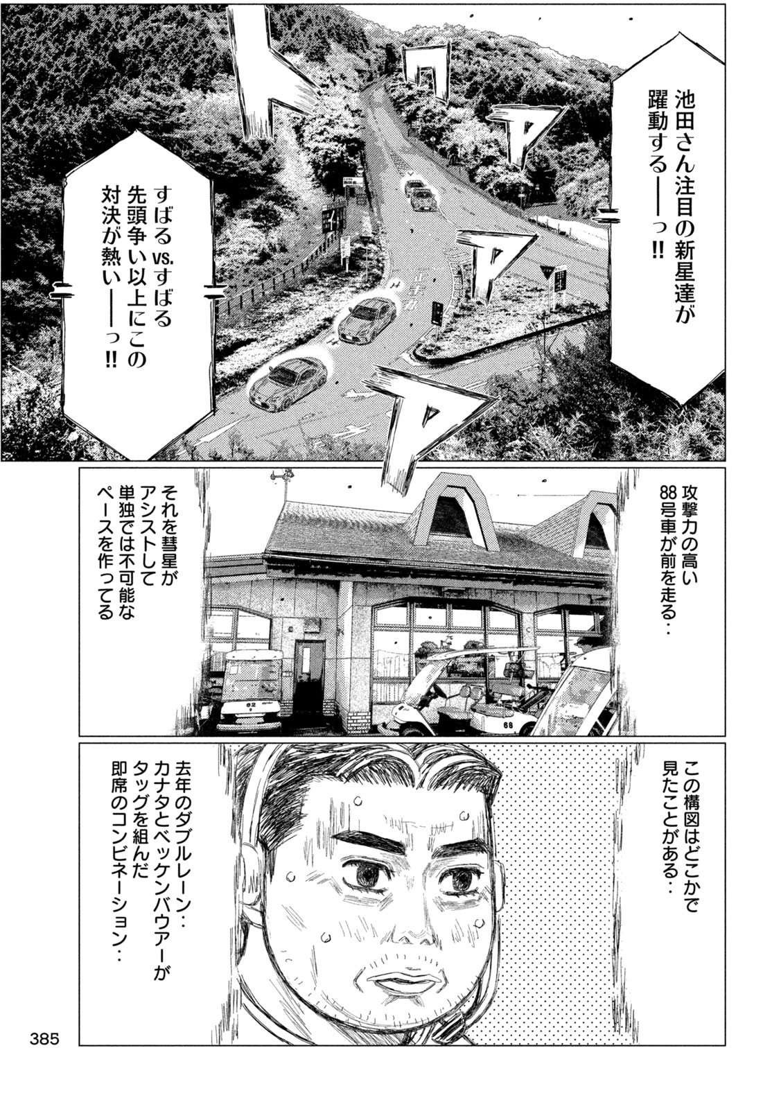 Subaru to Subaru Chapter 44 11ページ