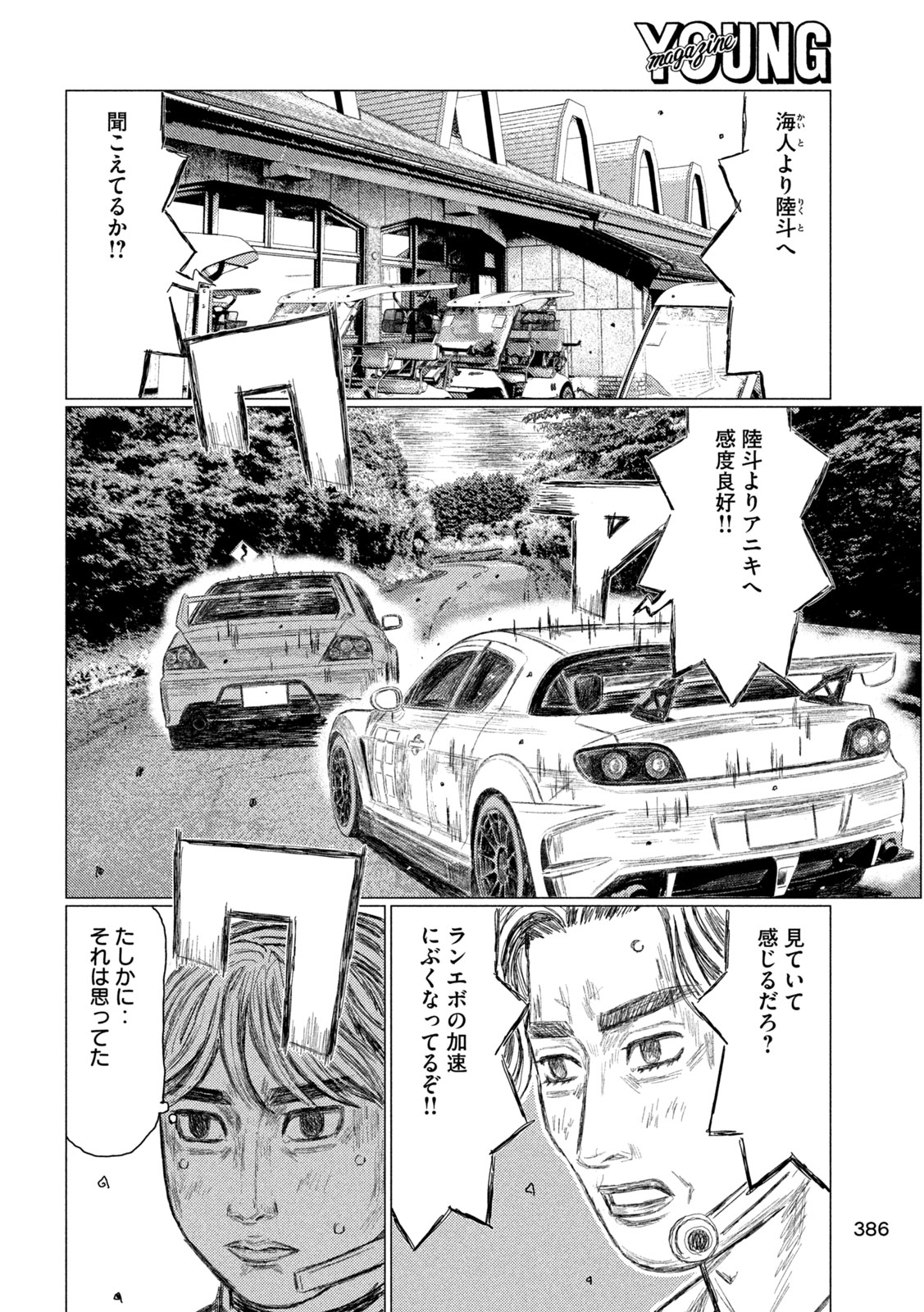 Subaru to Subaru Chapter 44 12ページ