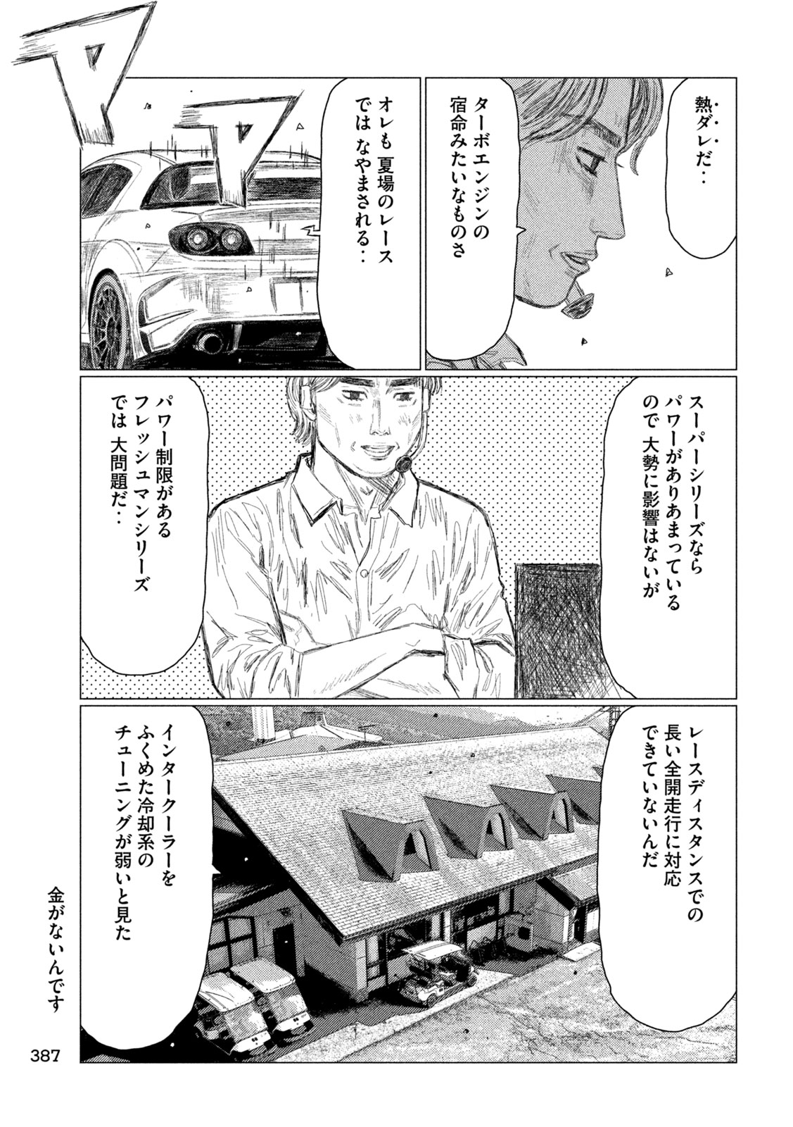 Subaru to Subaru Chapter 44 13ページ
