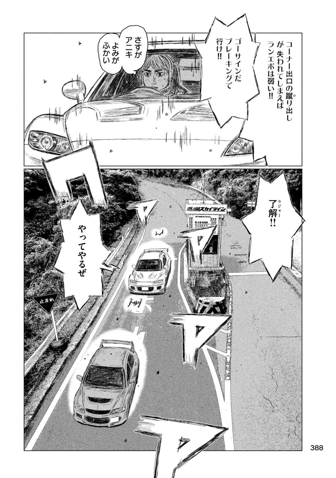 Subaru to Subaru Chapter 44 14ページ