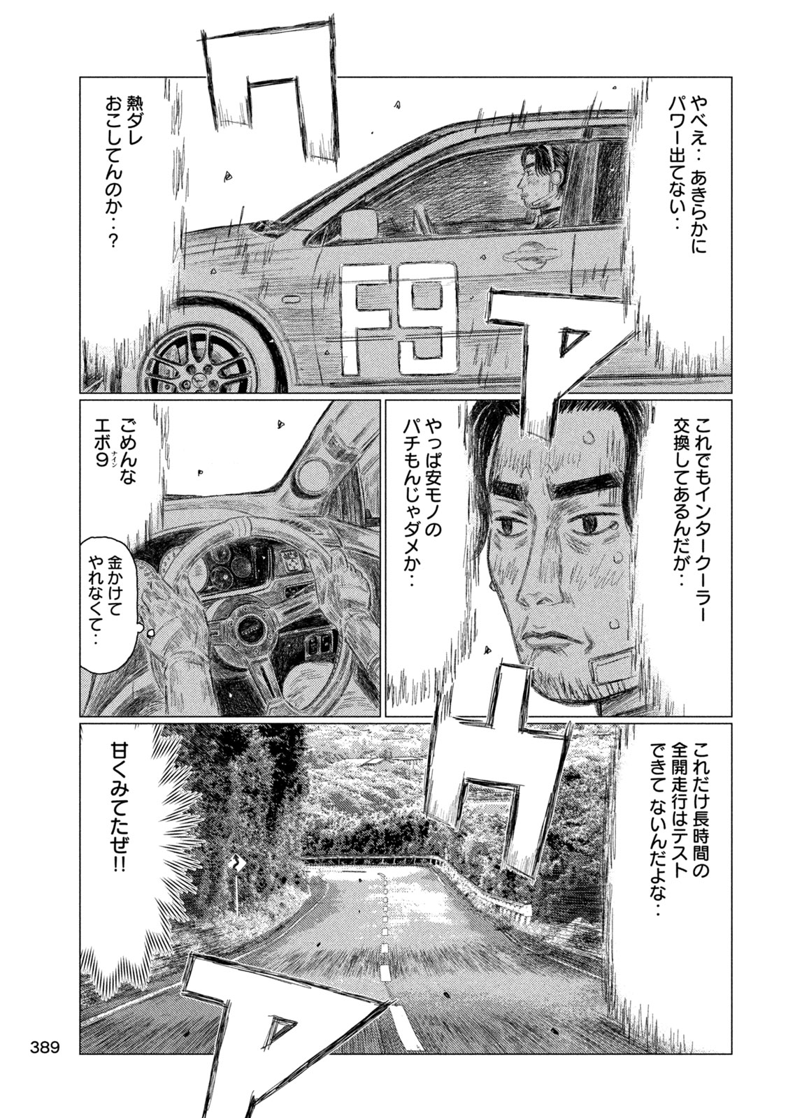 Subaru to Subaru Chapter 44 15ページ