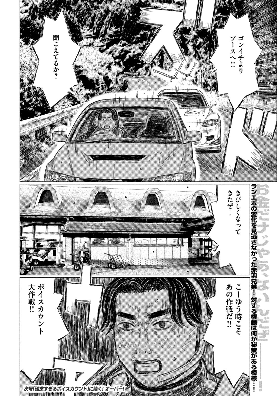 Subaru to Subaru Chapter 44 16ページ