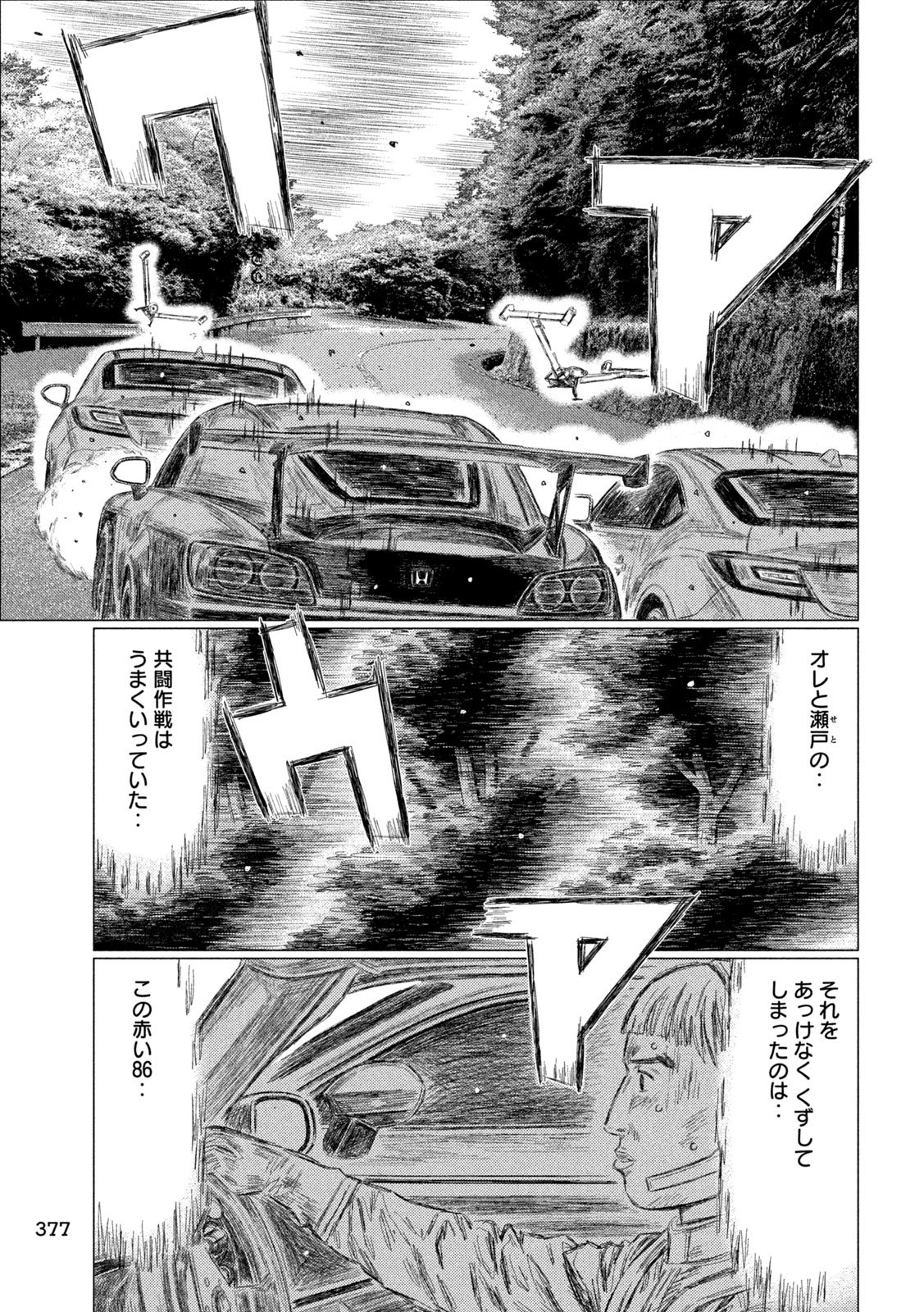 Subaru to Subaru Chapter 44 3ページ