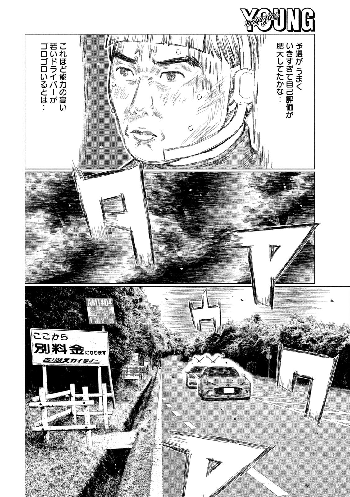 Subaru to Subaru Chapter 44 4ページ