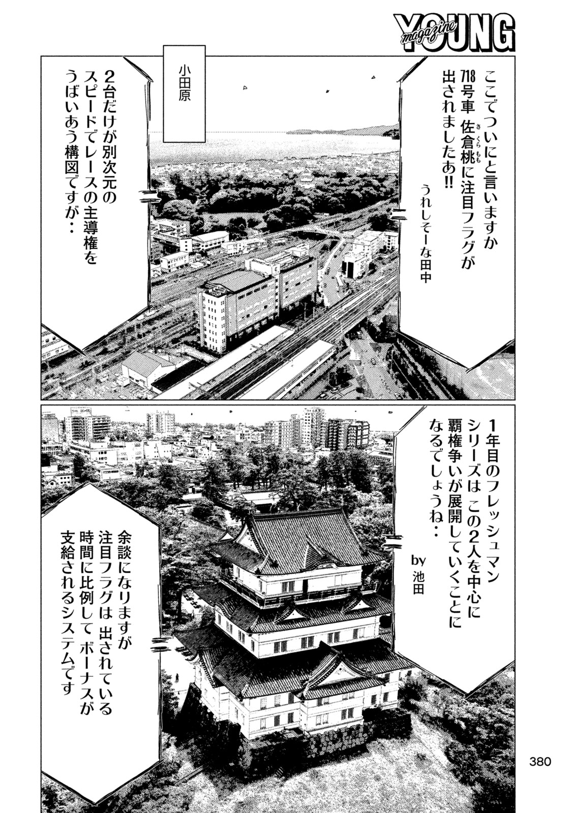 Subaru to Subaru Chapter 44 6ページ