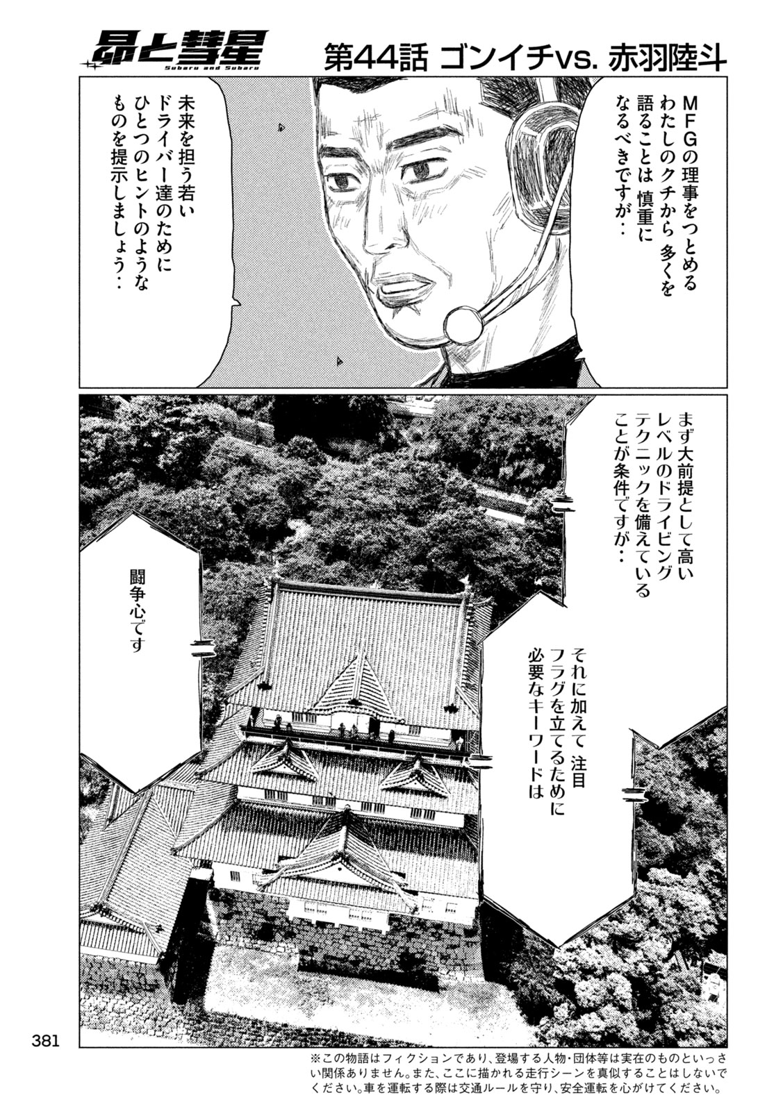 Subaru to Subaru Chapter 44 7ページ