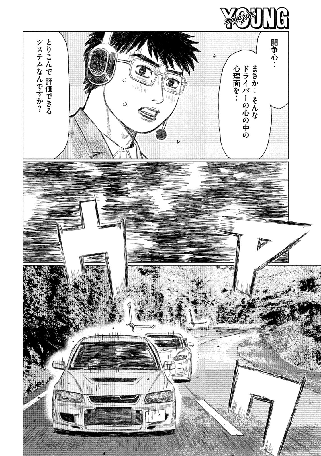 Subaru to Subaru Chapter 44 8ページ