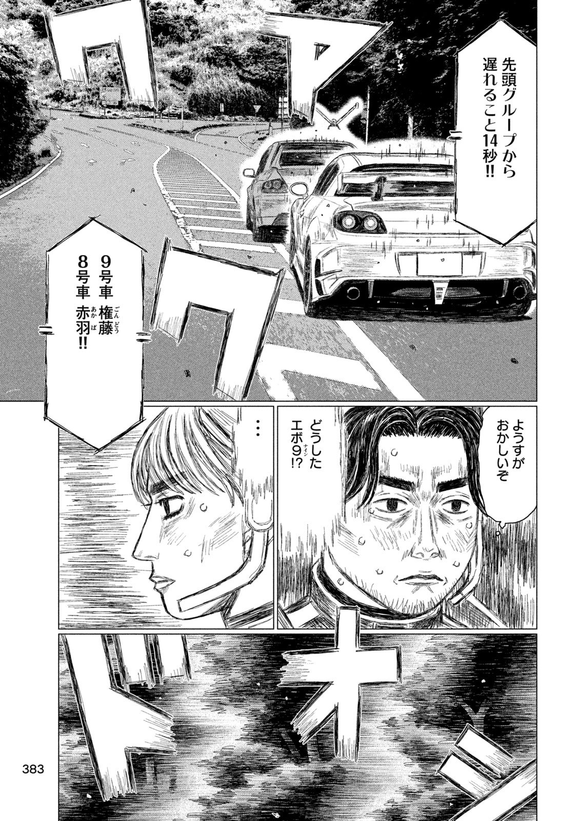 Subaru to Subaru Chapter 44 9ページ