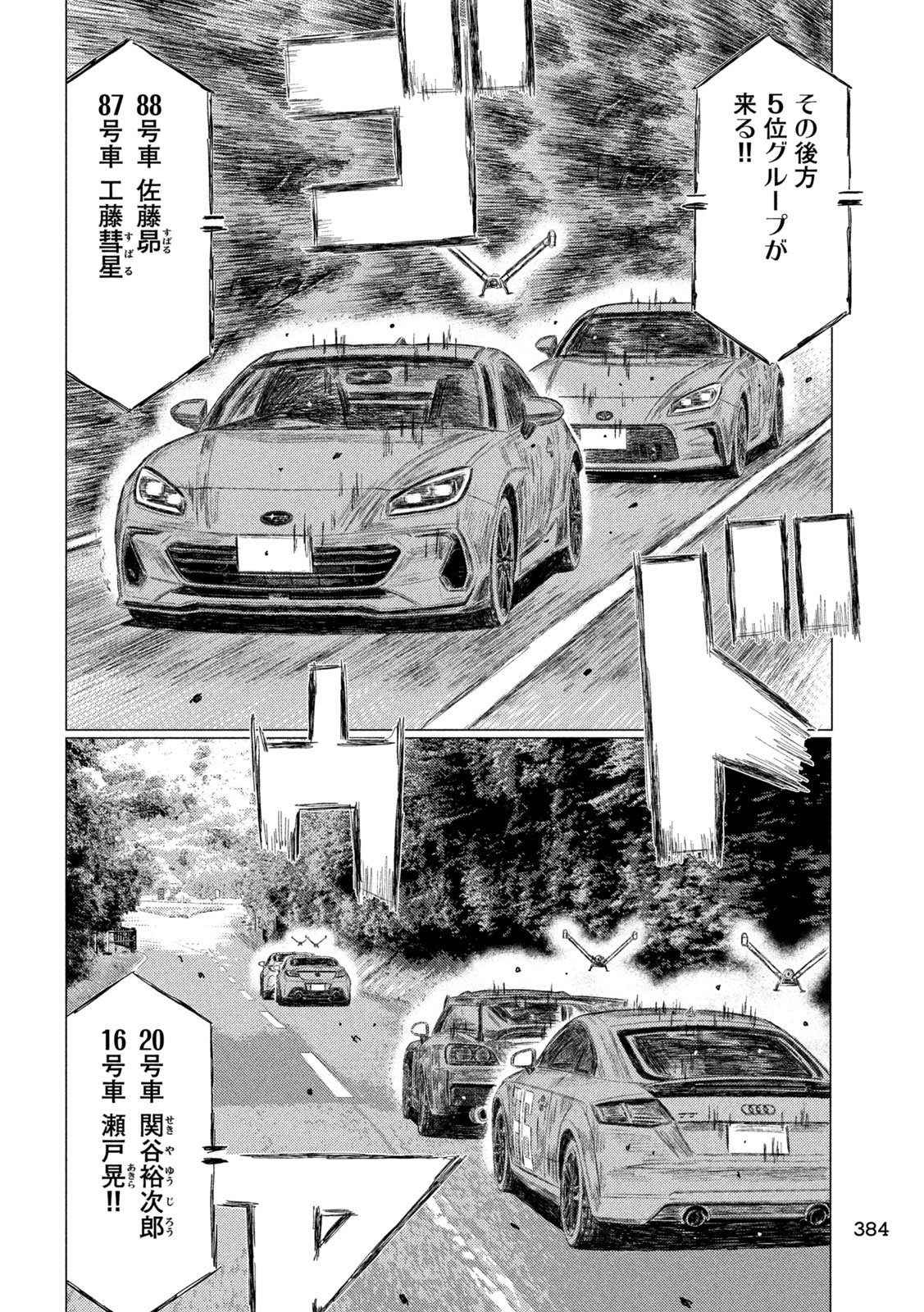 Subaru to Subaru Chapter 44 10ページ