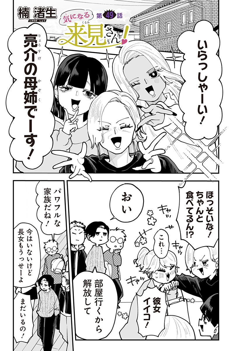 Ki ni naru Kurumi-san! Chapter 49 1ページ