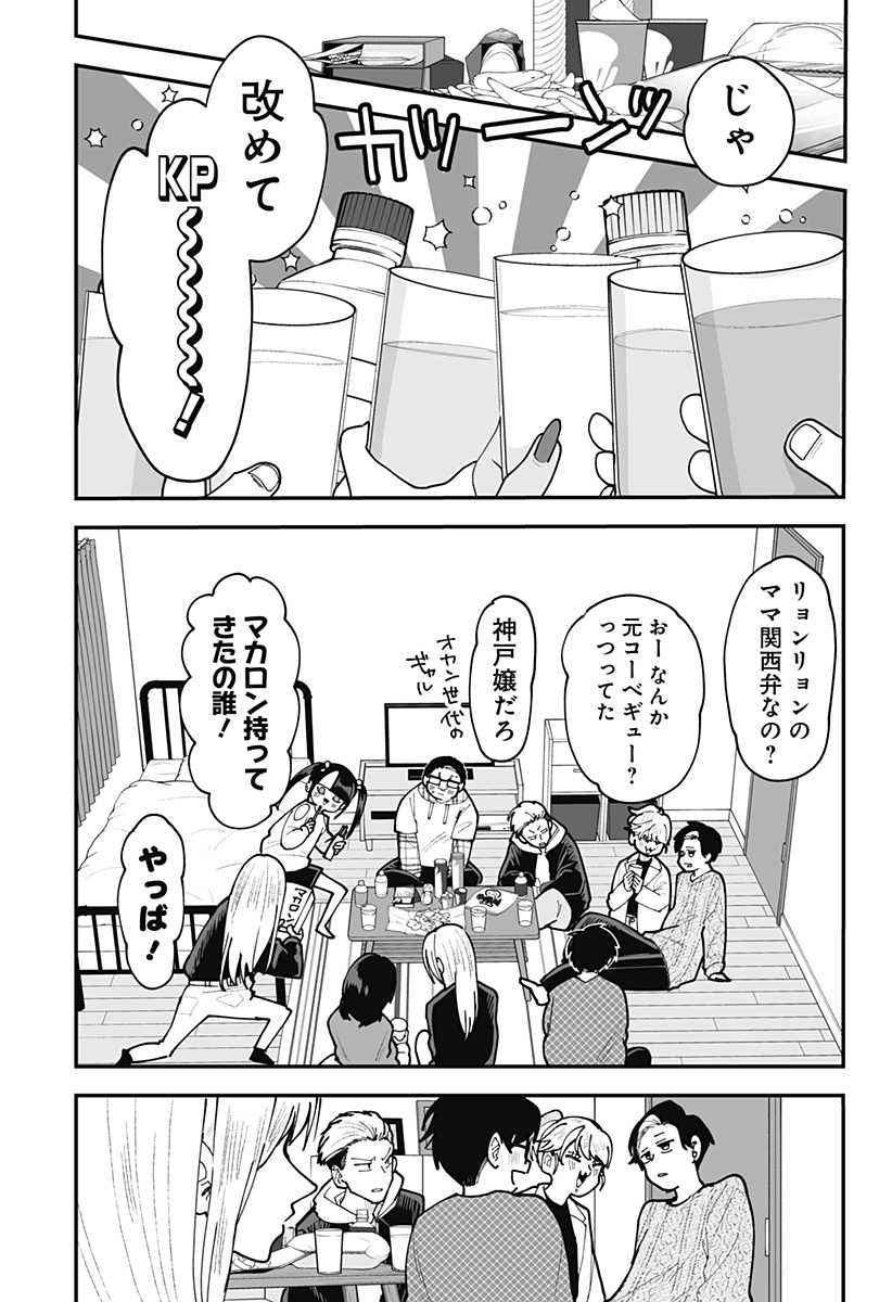Ki ni naru Kurumi-san! Chapter 49 2ページ