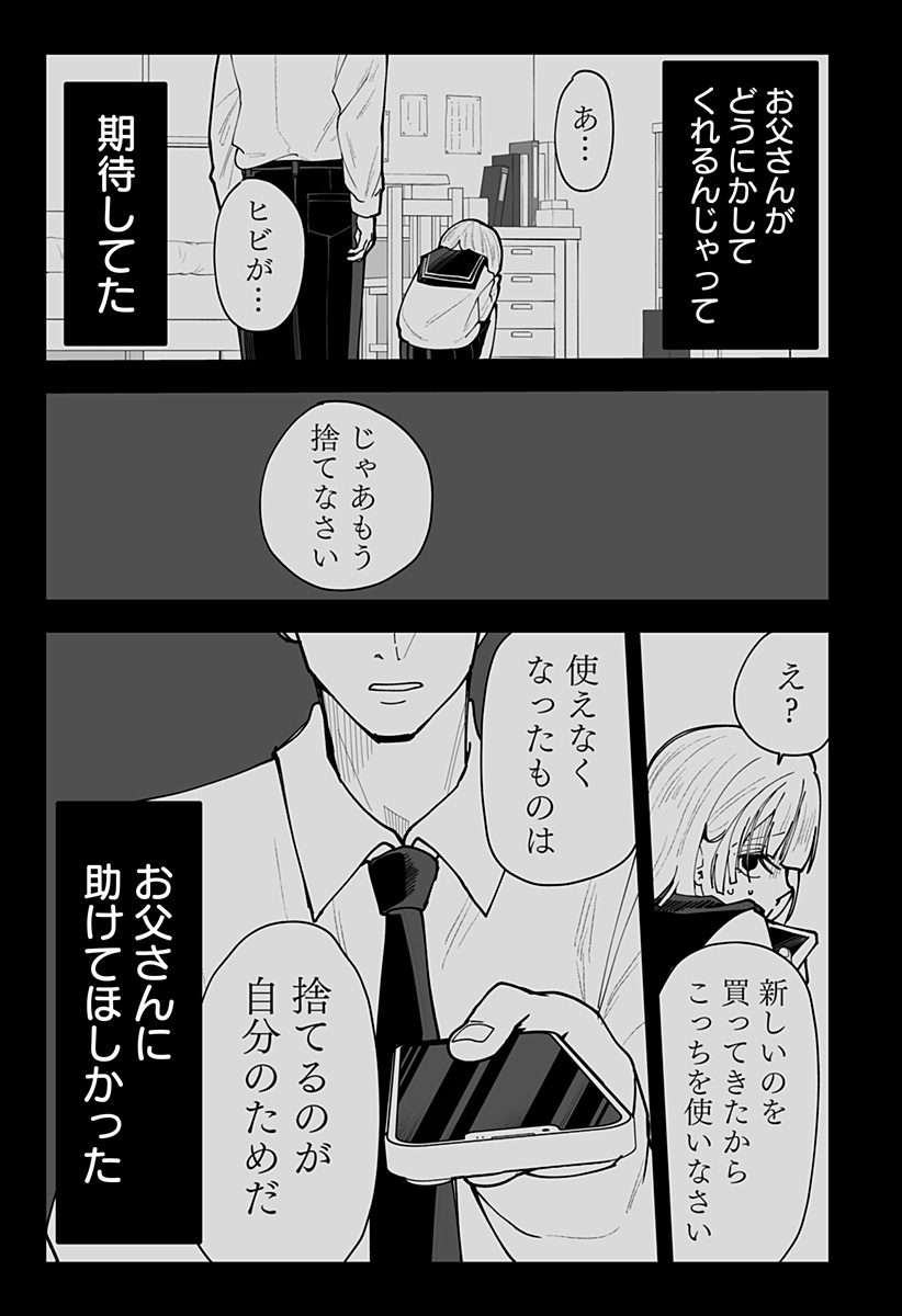 Ki ni naru Kurumi-san! Chapter 49 11ページ