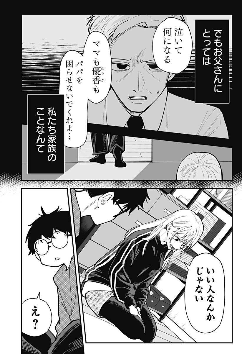 Ki ni naru Kurumi-san! Chapter 49 12ページ