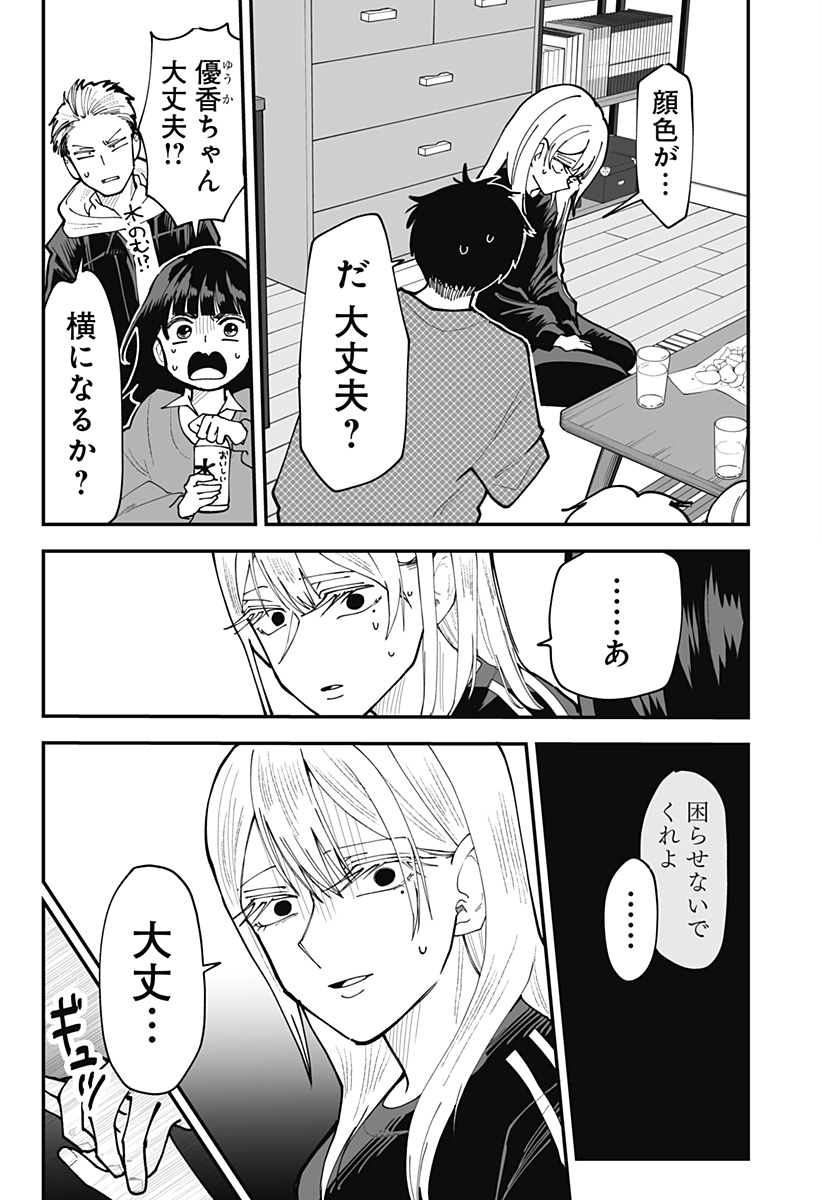 Ki ni naru Kurumi-san! Chapter 49 15ページ