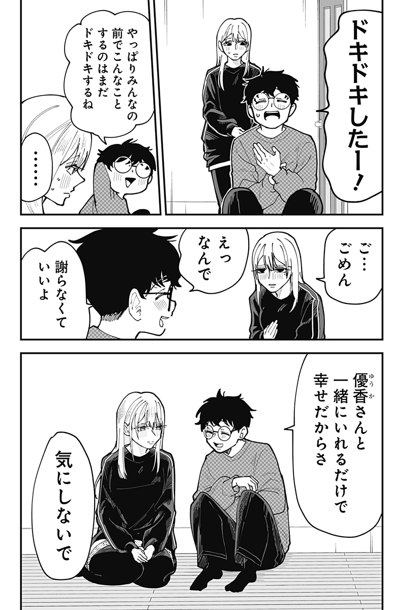 Ki ni naru Kurumi-san! Chapter 49 17ページ