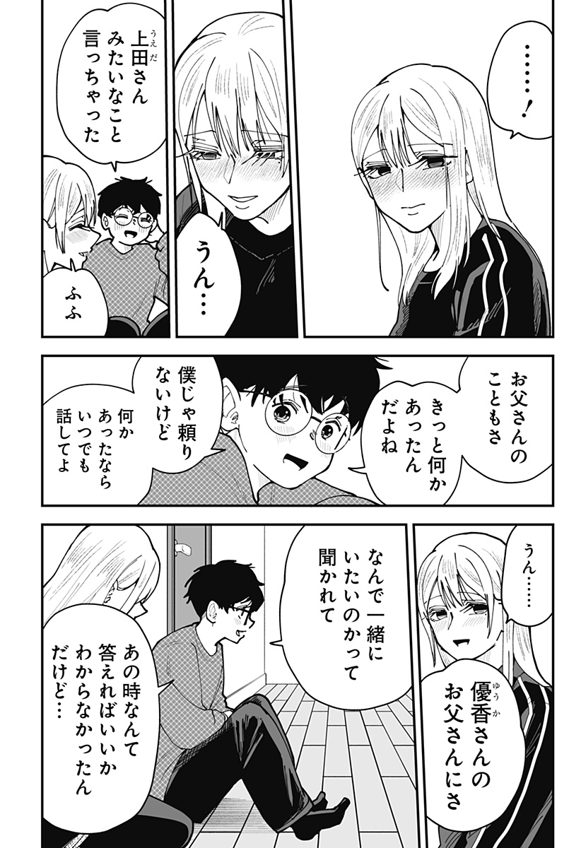 Ki ni naru Kurumi-san! Chapter 49 18ページ