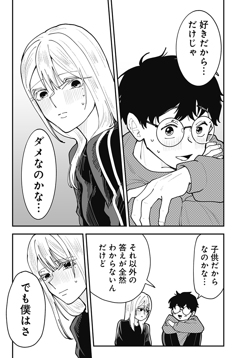 Ki ni naru Kurumi-san! Chapter 49 19ページ