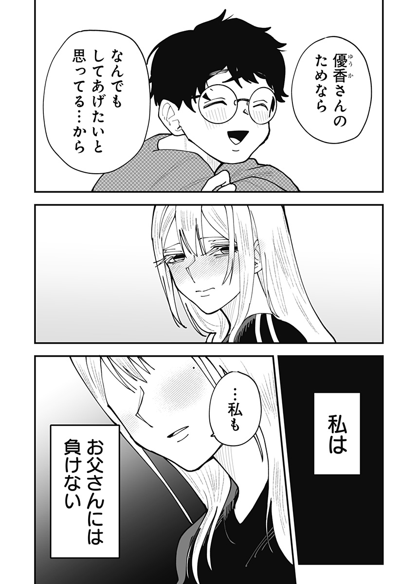 Ki ni naru Kurumi-san! Chapter 49 20ページ