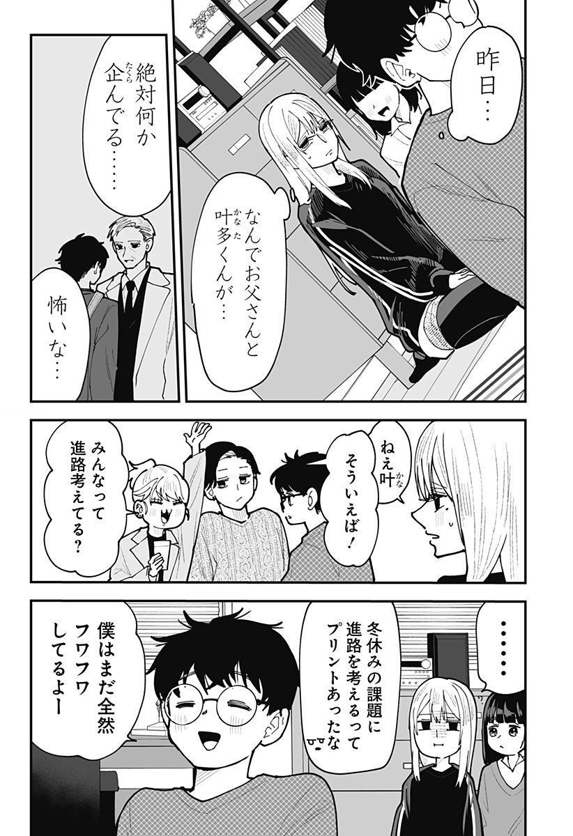 Ki ni naru Kurumi-san! Chapter 49 3ページ
