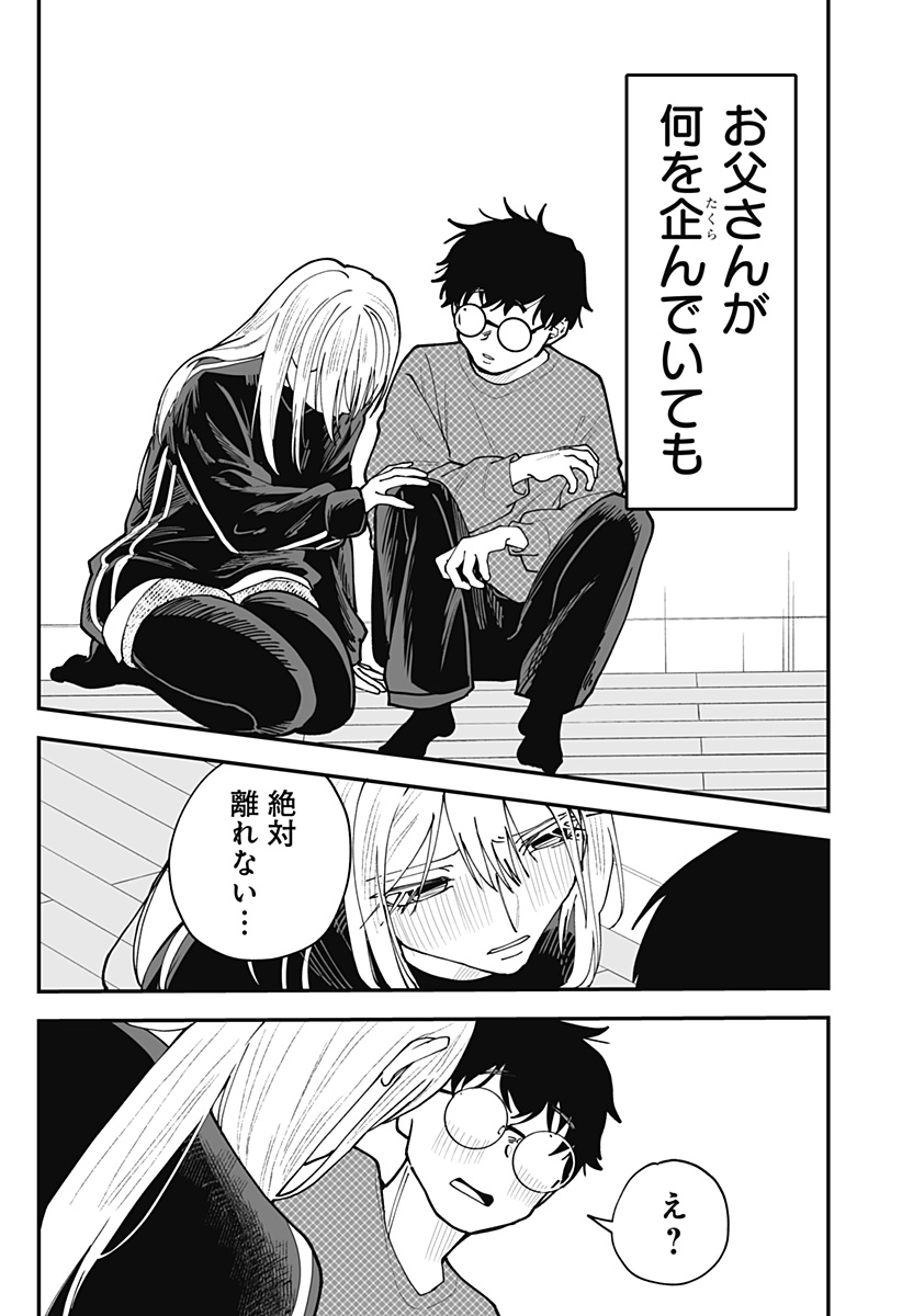 Ki ni naru Kurumi-san! Chapter 49 21ページ