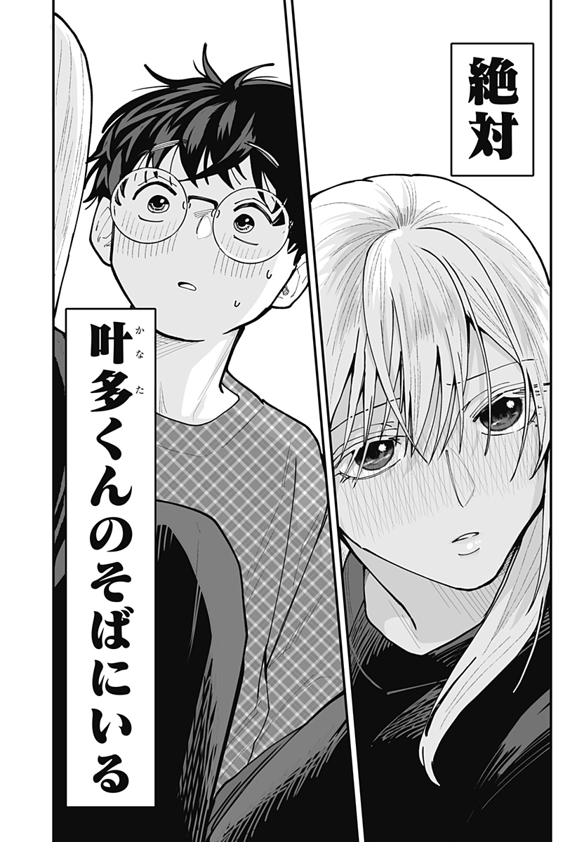 Ki ni naru Kurumi-san! Chapter 49 22ページ