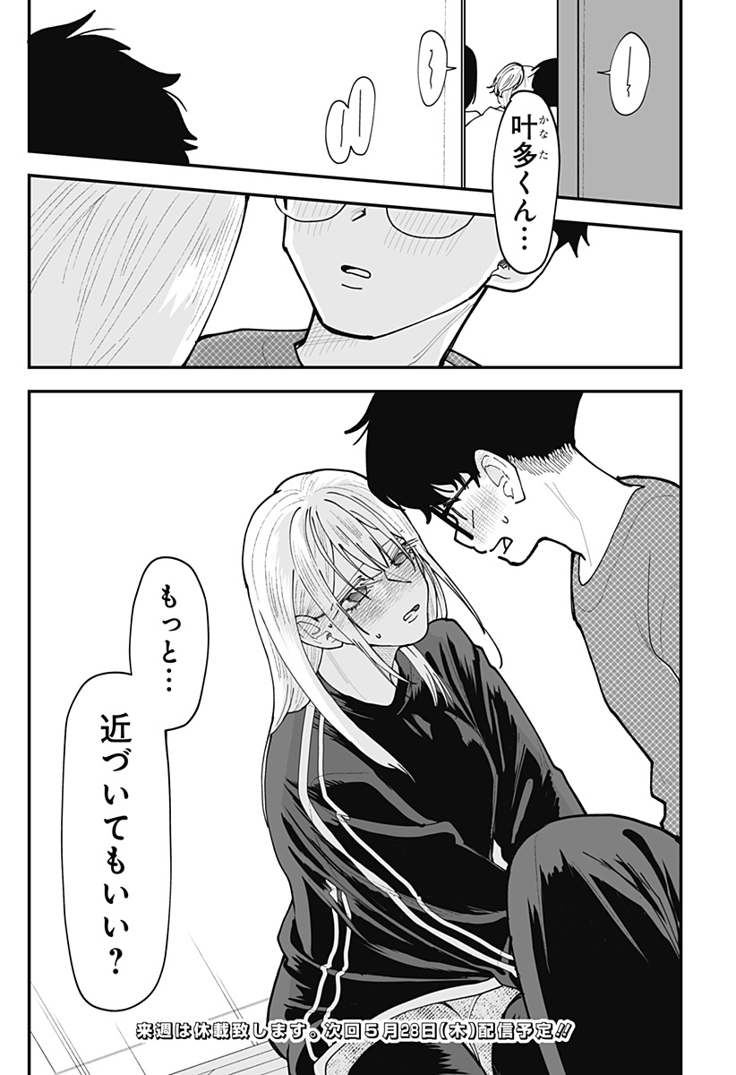 Ki ni naru Kurumi-san! Chapter 49 23ページ